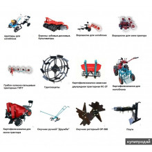 Навесное оборудование и расходные материалы для мотоблоков и культиваторов