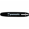 Шина для высотореза GreenWorks 1303907 25см 2953907